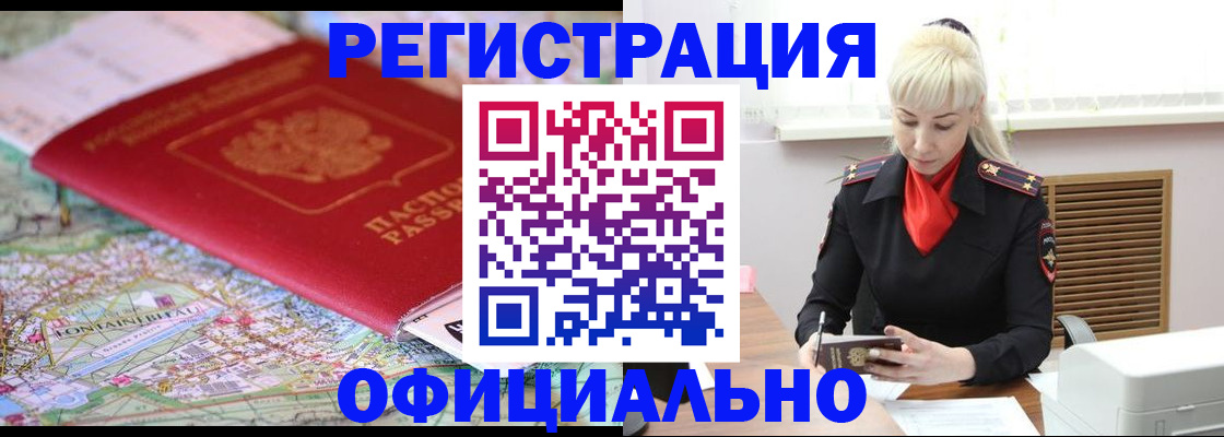 временная регистрация в Малгобеке