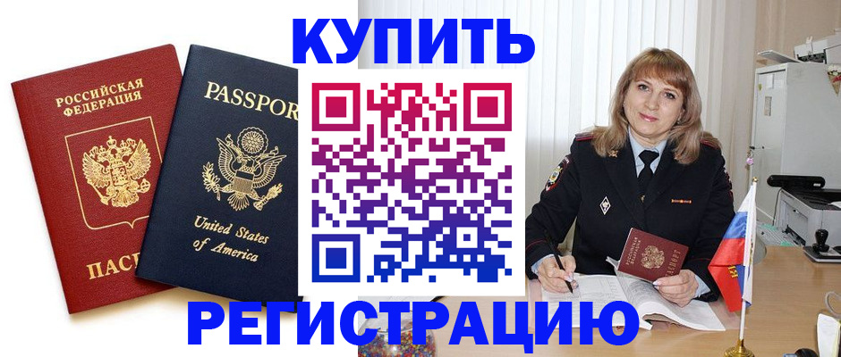 временная регистрация 2025 в Малгобеке